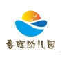 江苏省射阳经济开发区春晖幼儿园微信公众号