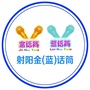江苏省射阳金蓝话筒微信公众号