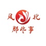 山东省北那些事