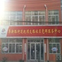 山东省市北区阜新路街道抚顺支路社区微信公众号