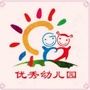市北区优秀幼儿园