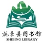 贵州省施秉县图书馆微信公众号