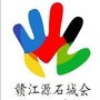 石城会