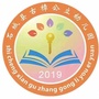 江西省石城县古樟公立幼儿园