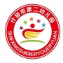 什邡市第二幼儿园