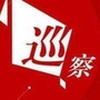 四川省什邡巡察_巡察工作个人总结