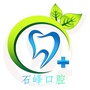 湖南省石峰口腔微信公众号