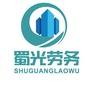 石河子蜀光劳务