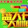 新疆省石河子市天宇康福大药房