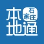 石家庄本地通微信公众号