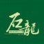 河南省石龙旅游：山东石龙山旅游开发有限公司