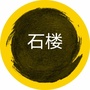 山西省石楼