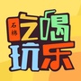 石棉吃喝玩乐