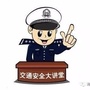 石阡公安交通管理局