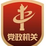 石阡编制1