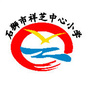福建省石狮市祥芝中心小学