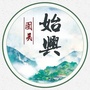 广东省始兴：始兴县人民政府网