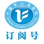 十堰人医