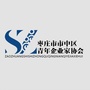 山东省市中区青年企业家协会：河南省青年企业家协会