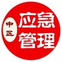 市中区应急管理局