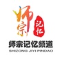 云南省师宗记忆
