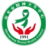 山东省寿光市精神卫生中心微信公众号