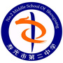 山东省寿光市第二中学微信公众号