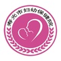 山东省寿光市妇幼保健院微信公众号