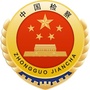 福建省寿宁检察微信公众号