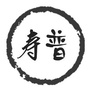 安徽省寿普：瘦普小店