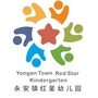 四川省双流区永安红星幼儿园微信公众号
