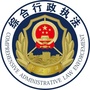 双流综合执法