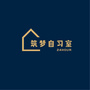 河北省双滦筑梦自习室微信公众号