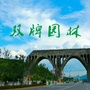 湖南省双牌园林-双牌红网百姓呼声官网