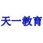 湖南省双牌天一：天一网校官网