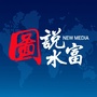 云南省水富微信公众号
