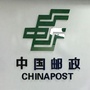 吉林省舒兰城南邮政营业厅(中国邮政储蓄银行炼油厂南区营业厅行号)