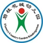 广东省顺德区碧桂花城幼儿园微信公众号