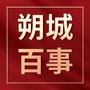 山西省朔城百事_易读宝点读app下载
