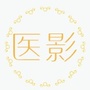 江苏省沭阳县中医院影像科