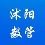 沭阳数管