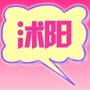 沭阳