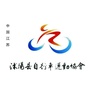 江苏省沭阳县自行车运动协会（摩托车自行车运动协会年度总结）
