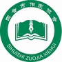 广东省四会市作家协会微信公众号