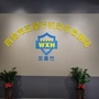 四会市五星行机动车检测有限公司