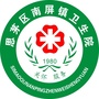 思茅区南屏镇卫生院
