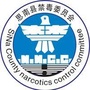 贵州省思南禁毒微信公众号