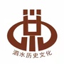 山东省泗水县历史文化研究会