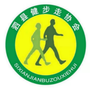 安徽省泗县泗州行健步走协会