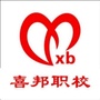 泗阳县喜邦职业培训学校